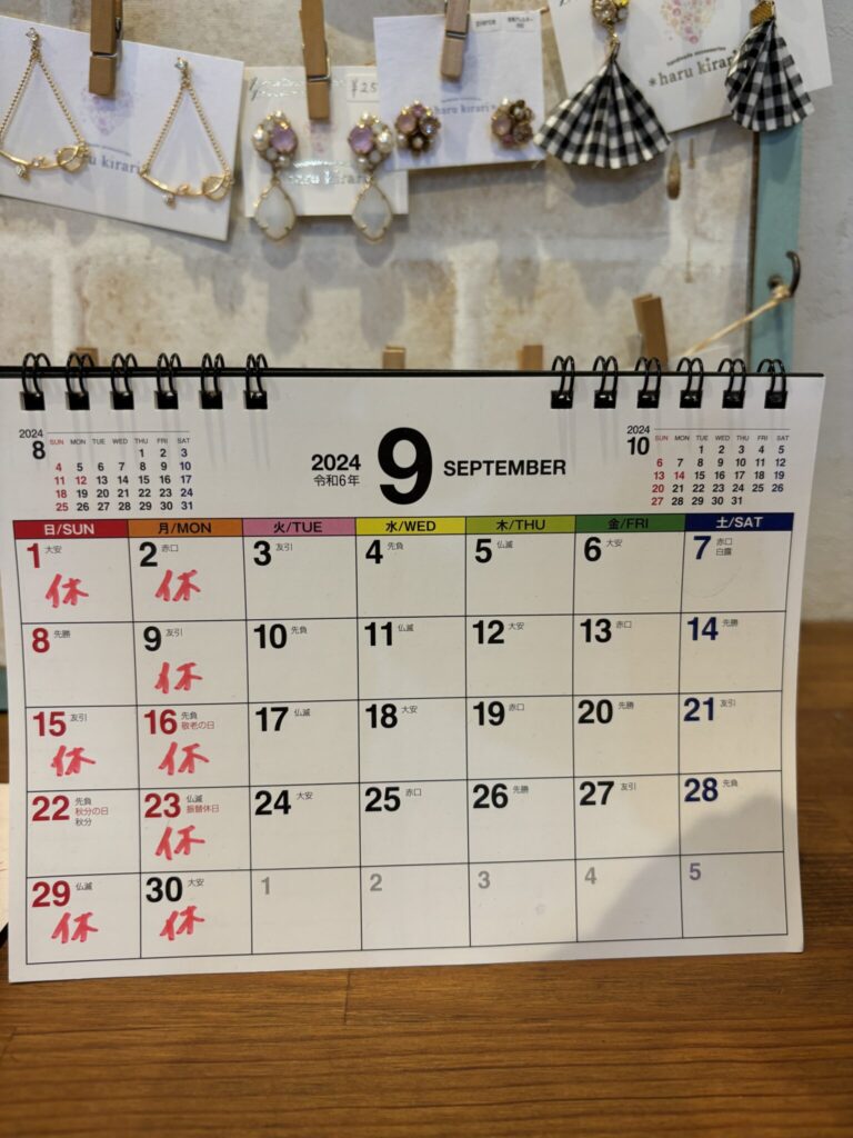 ９月の定休日になります。