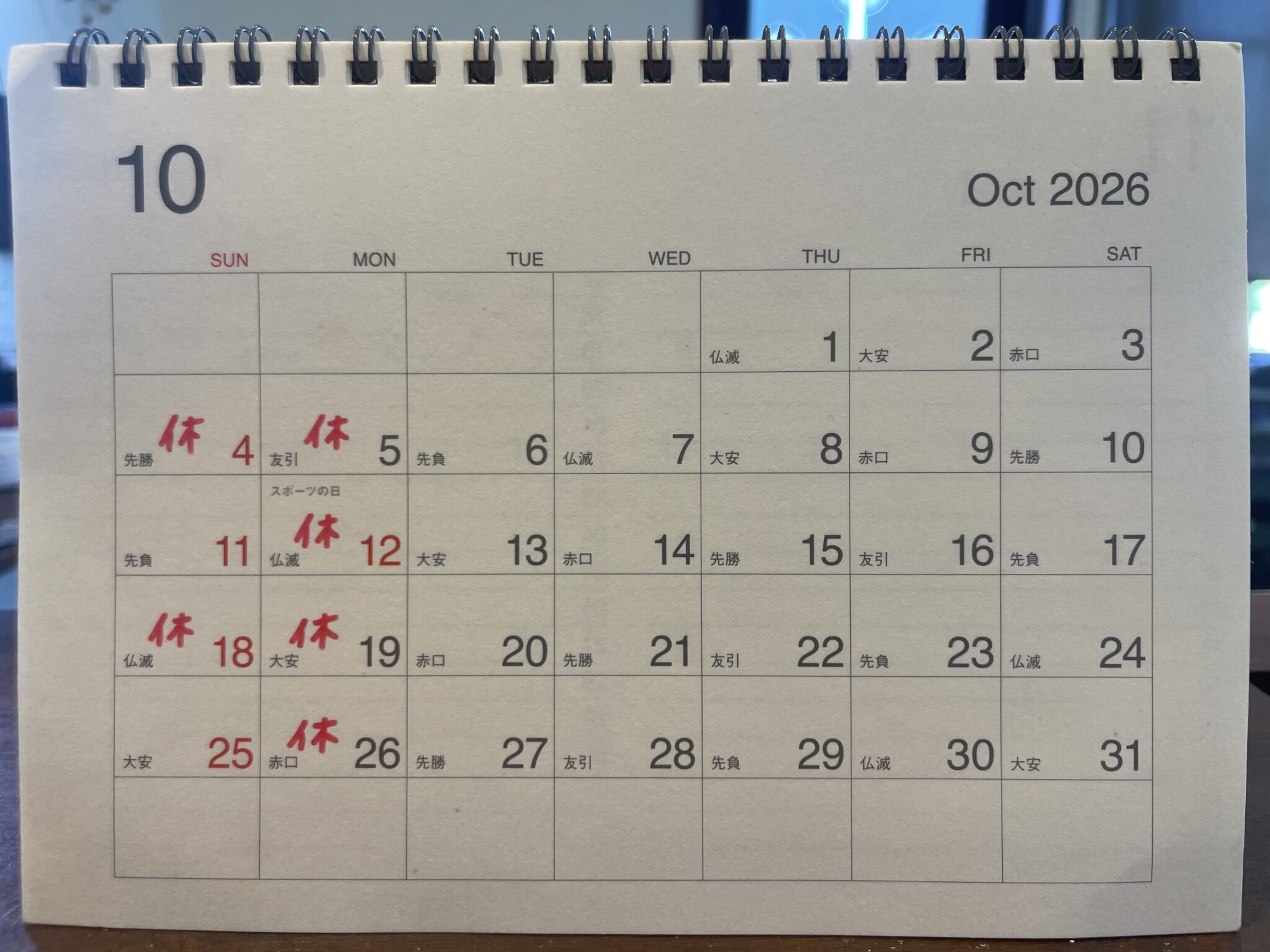 10月の定休日です。