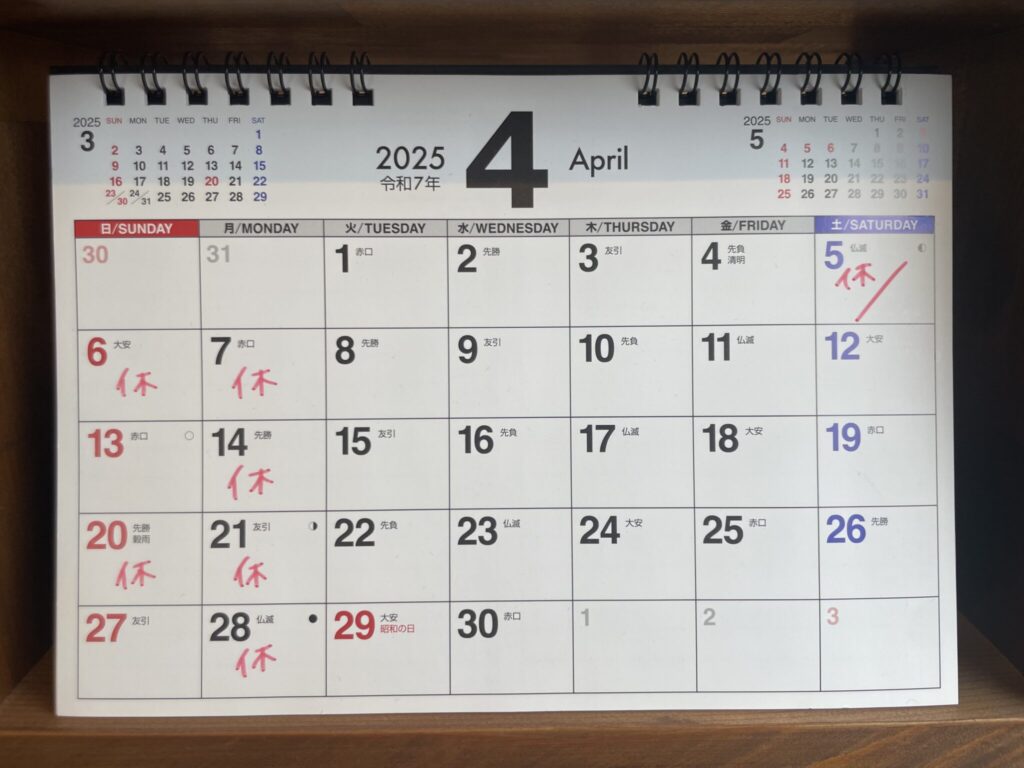 4月定休日